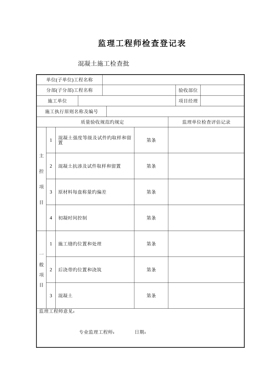 2025年监理工程师检查记录表_第3页