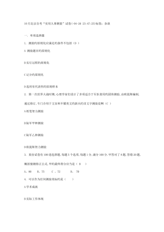 2025年自学考试心理实用人事测量