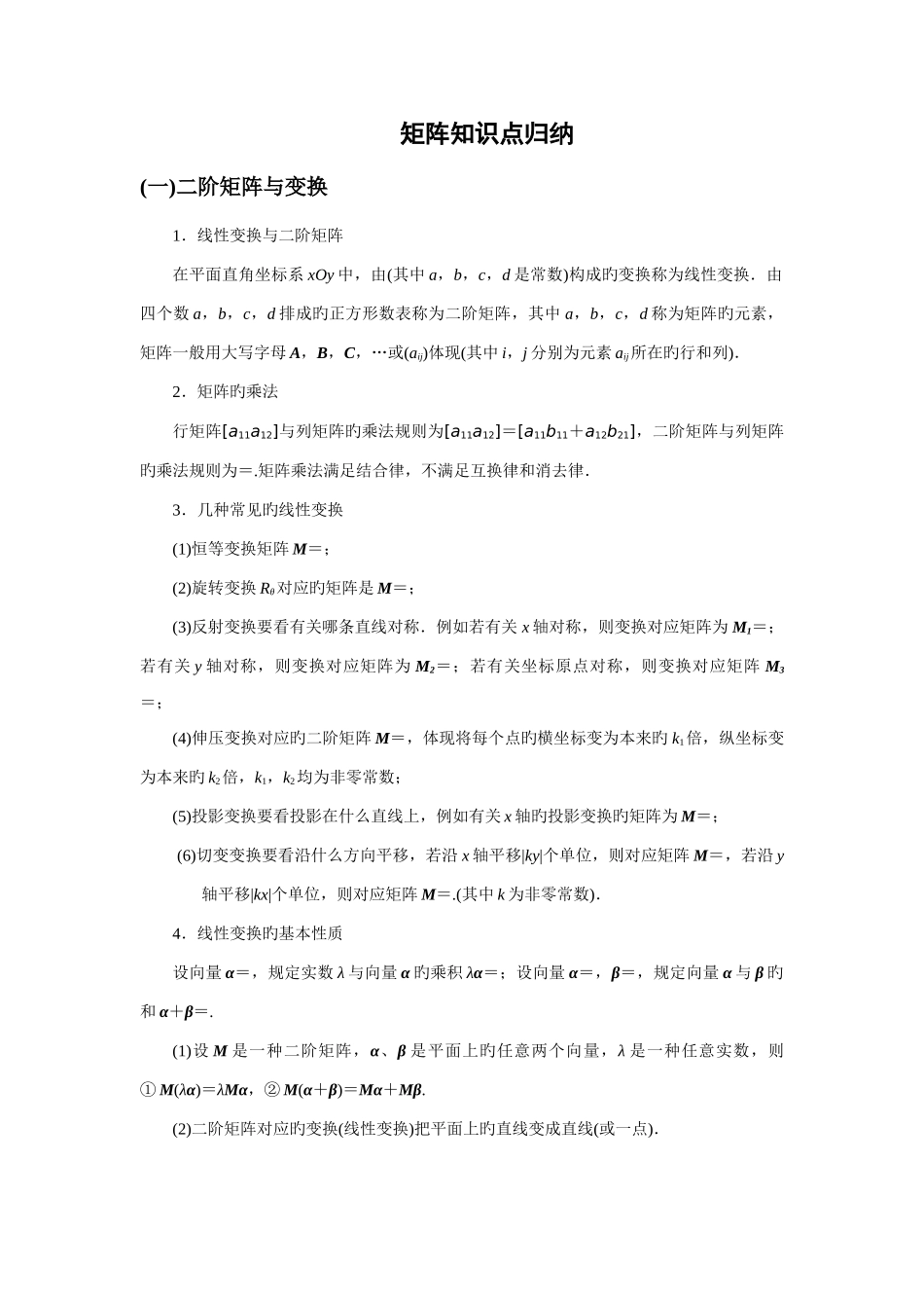 2025年矩阵知识点归纳_第1页