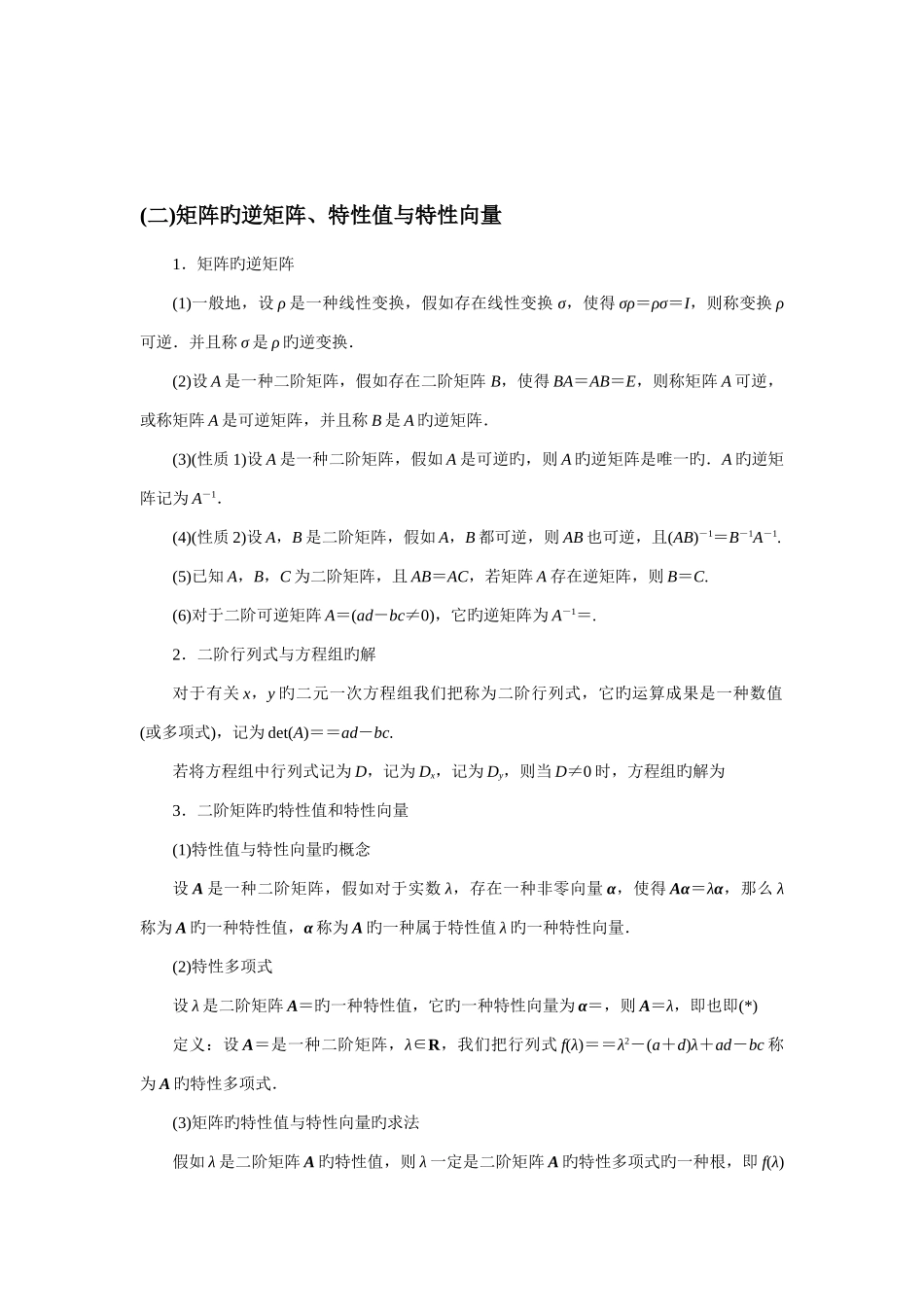 2025年矩阵知识点归纳_第2页