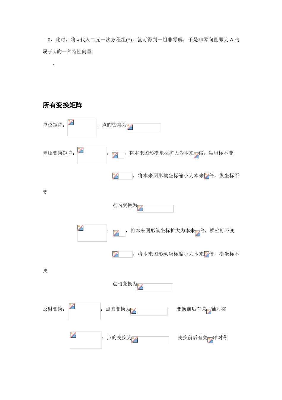 2025年矩阵知识点归纳_第3页