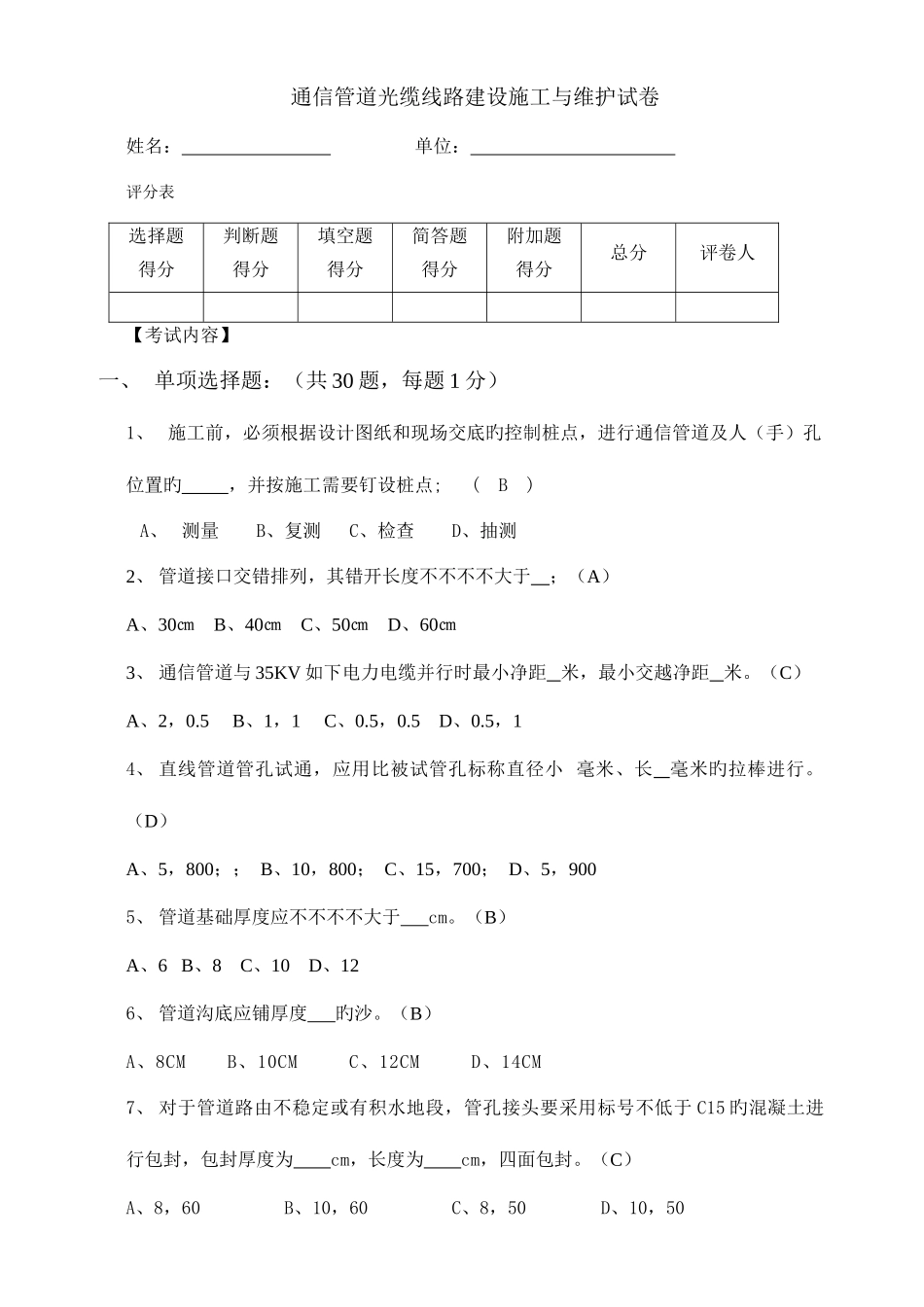 2025年通信工程监理考试试卷_第1页