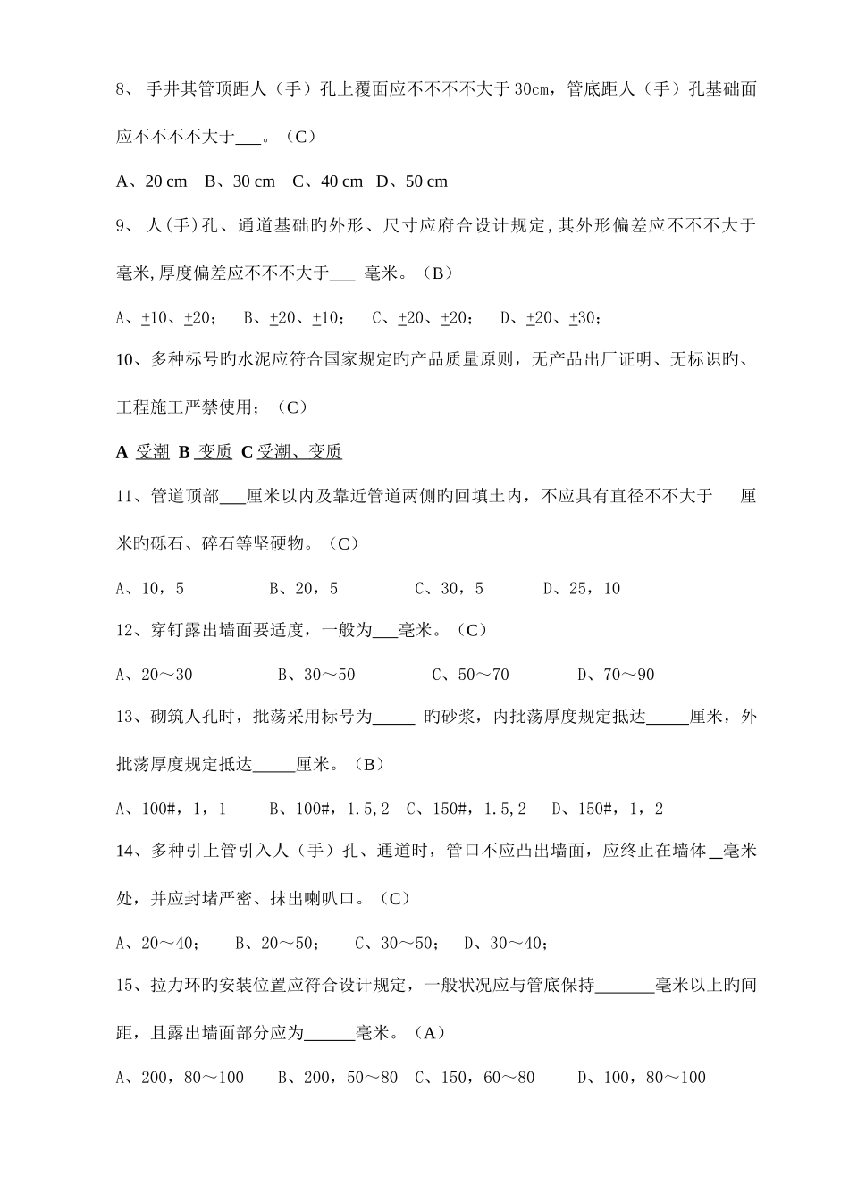 2025年通信工程监理考试试卷_第2页
