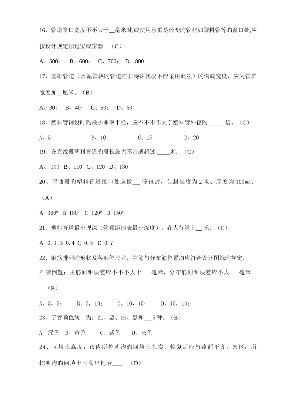 2025年通信工程监理考试试卷_第3页