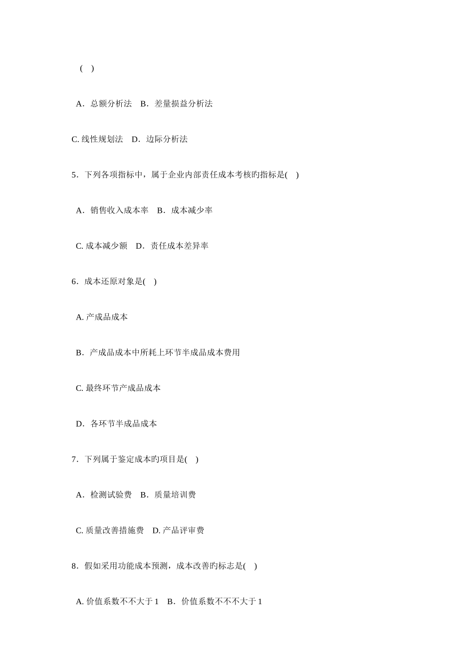 2025年电大成本管理第二学期试题_第2页
