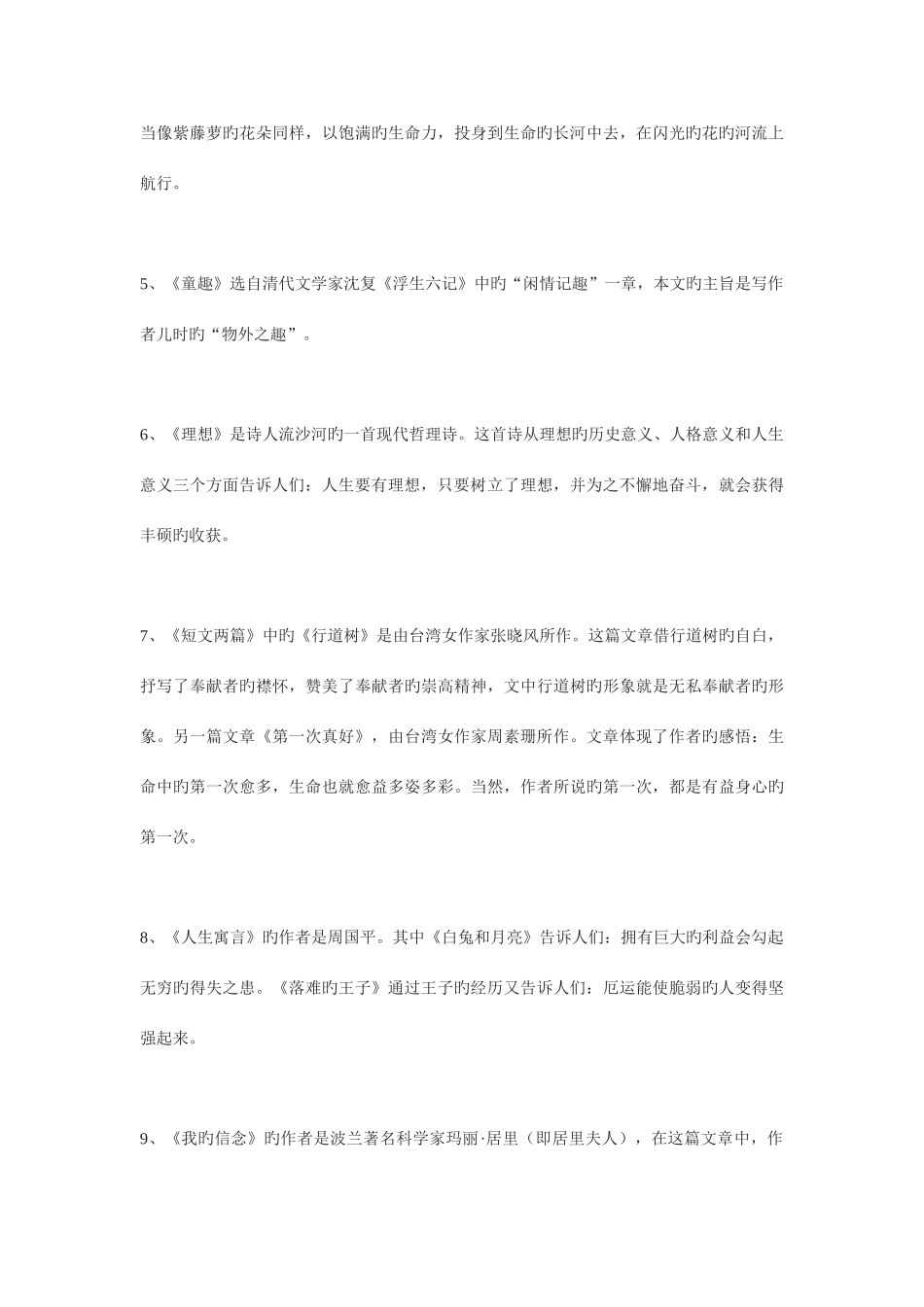 2025年语文复习提纲与知识要点归纳_第2页