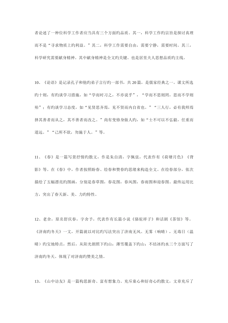 2025年语文复习提纲与知识要点归纳_第3页