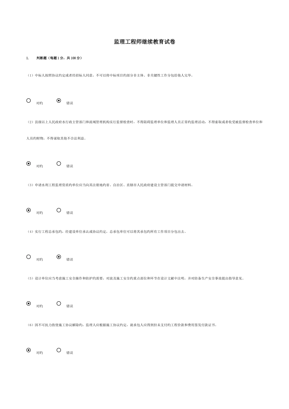 2025年继续教育试题水利监理工程师继续教育试题及答案_第1页