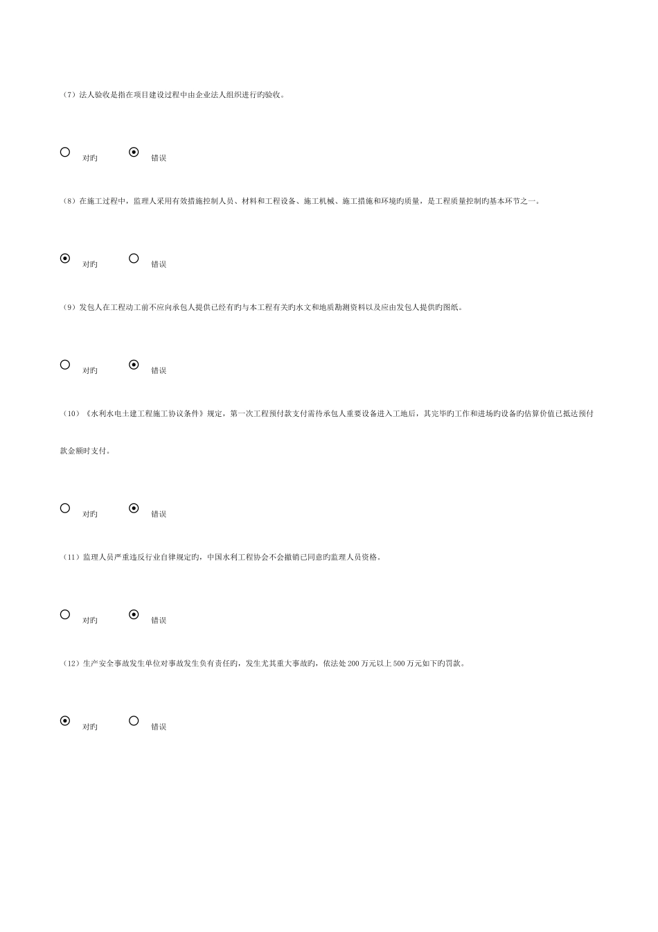 2025年继续教育试题水利监理工程师继续教育试题及答案_第2页