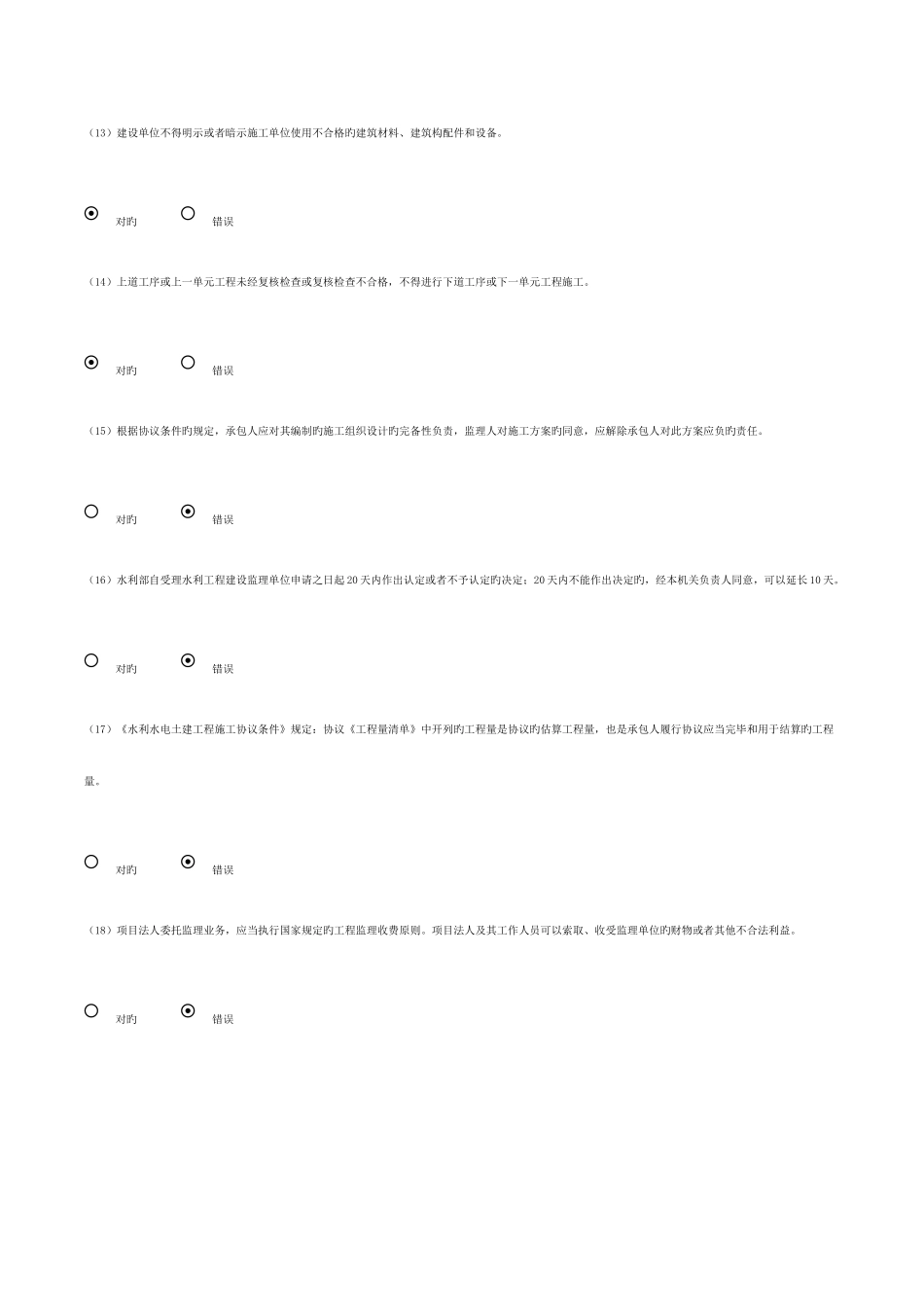 2025年继续教育试题水利监理工程师继续教育试题及答案_第3页