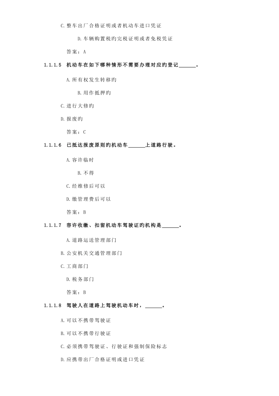 2025年交通法规考试题库_第2页