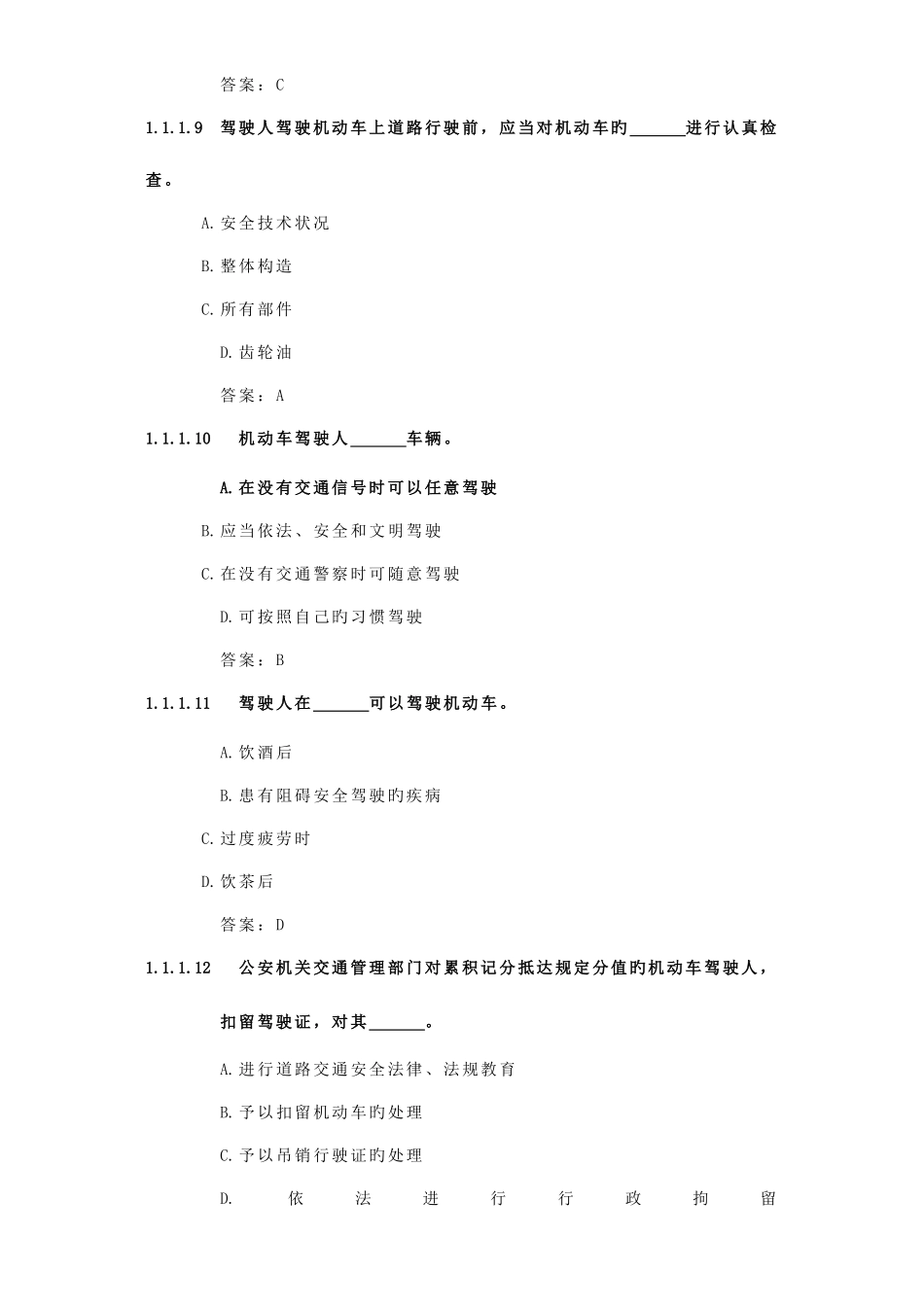 2025年交通法规考试题库_第3页