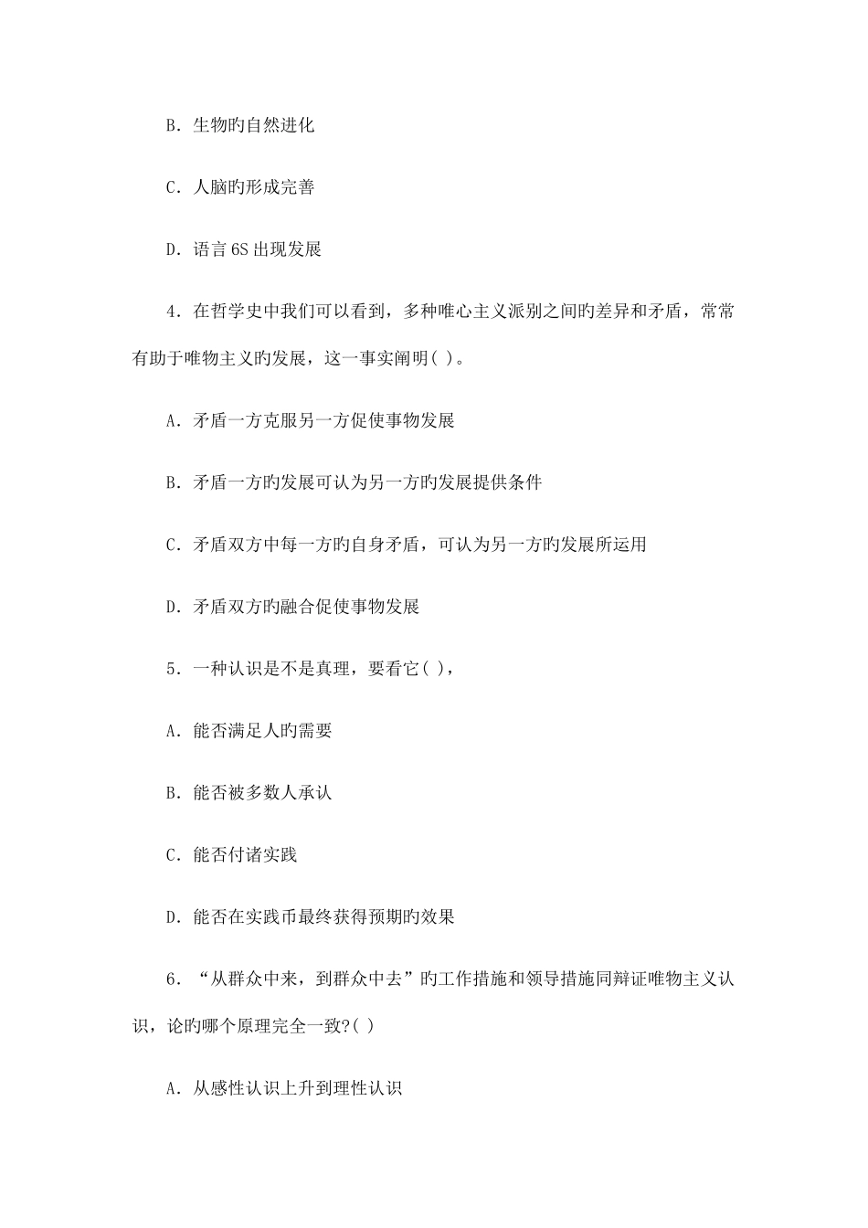 2025年事业单位考试公共基础知识真题及答案_第2页