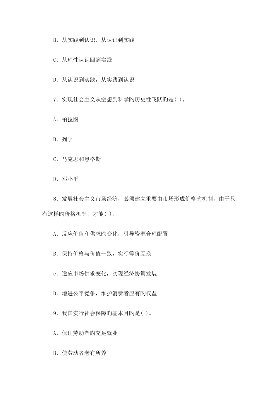 2025年事业单位考试公共基础知识真题及答案_第3页