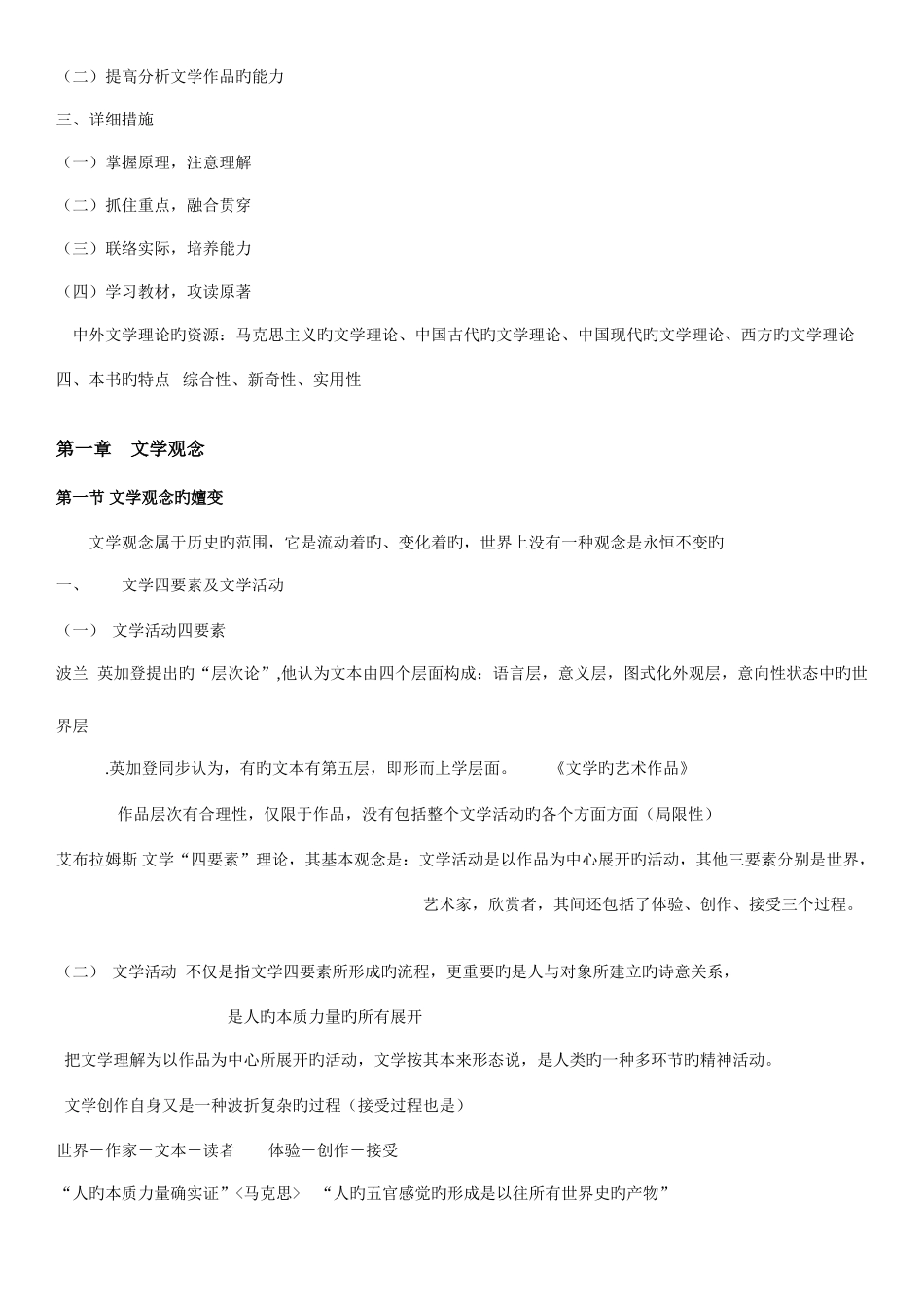 2025年自考笔记自考考点版自考串讲文学概论_第2页