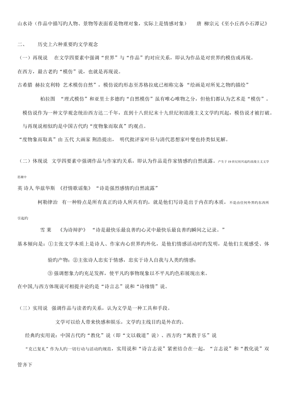 2025年自考笔记自考考点版自考串讲文学概论_第3页