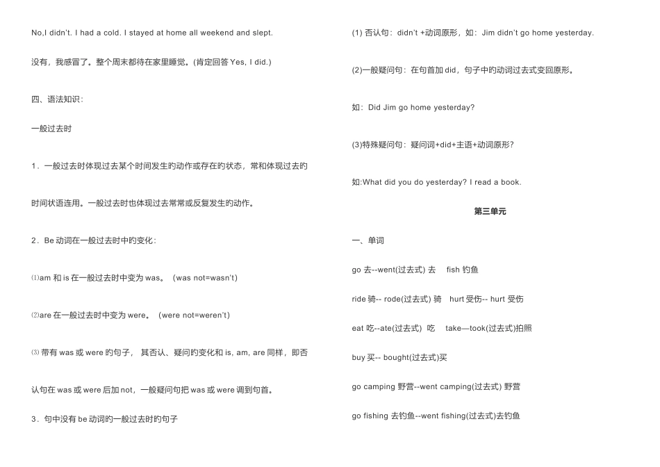 2025年人教版PEP六年级英语下册知识点整理_第3页