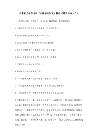 2025年云南省公务员考试法律基础知识模拟试卷及答案