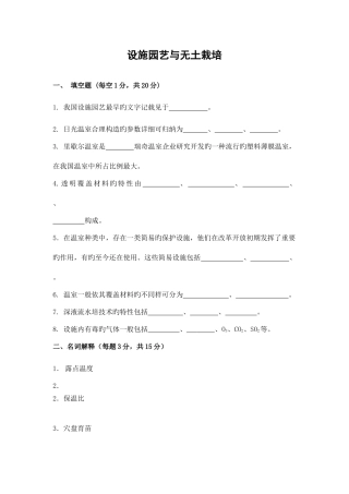 2025年专升本设施园艺与无土栽培试卷