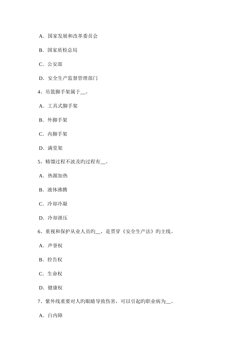 2025年下半年湖南省安全工程师安全生产危险性较大的分部分项应编制专项施工方案考试试卷_第2页