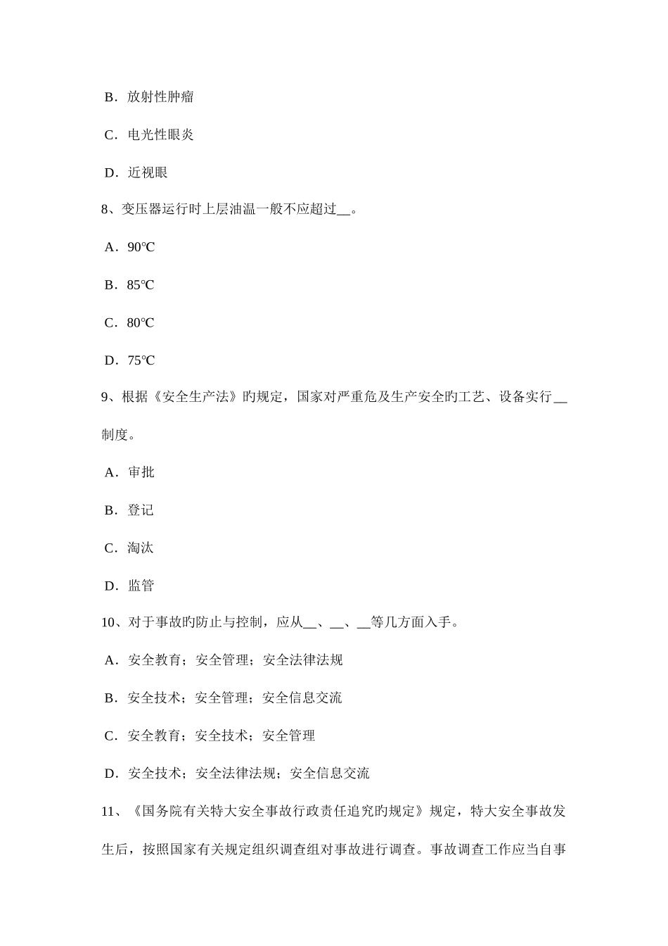 2025年下半年湖南省安全工程师安全生产危险性较大的分部分项应编制专项施工方案考试试卷_第3页