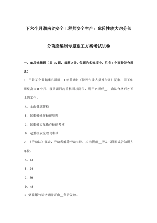 2025年下半年湖南省安全工程师安全生产危险性较大的分部分项应编制专项施工方案考试试卷