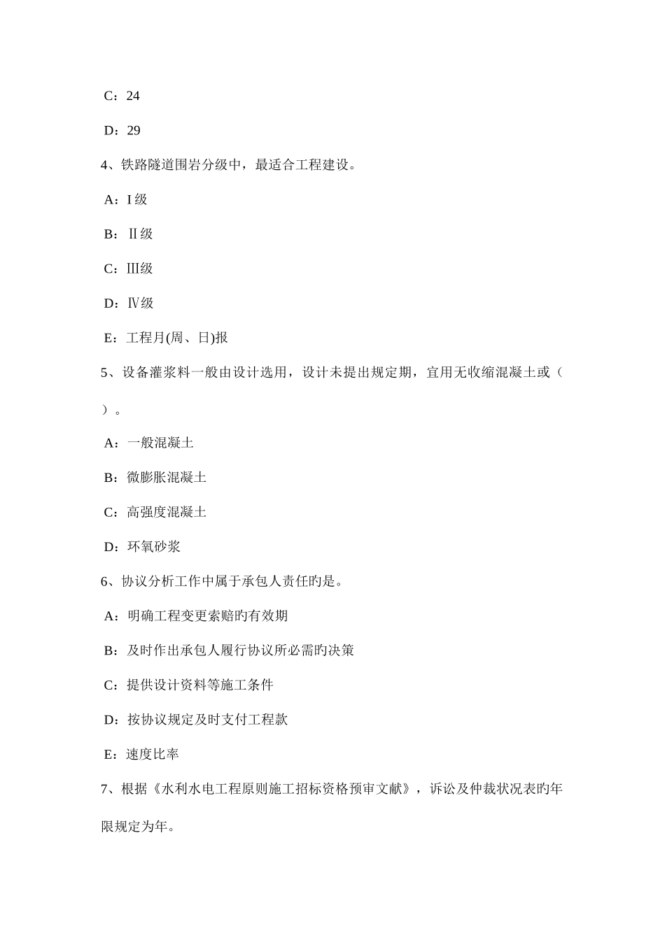 2025年上半年西藏一建项目管理建设工程项目进度控制试题_第2页