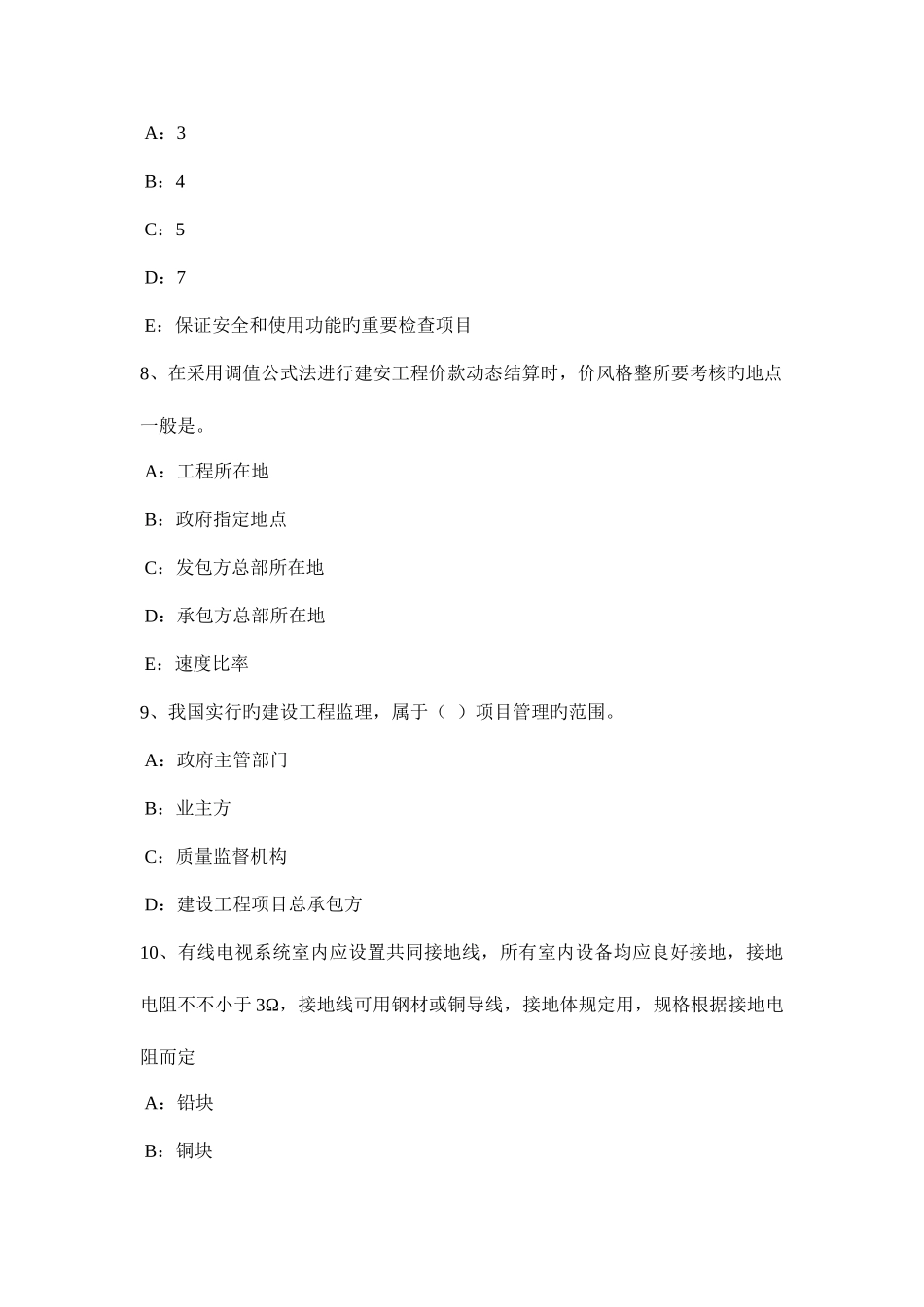 2025年上半年西藏一建项目管理建设工程项目进度控制试题_第3页