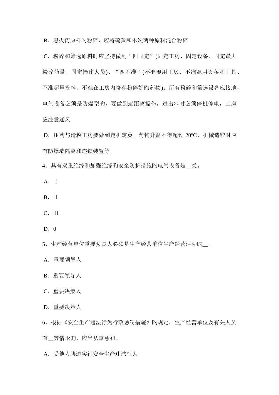 2025年上半年湖南省安全工程师安全生产法安全设备设施考试试卷_第2页