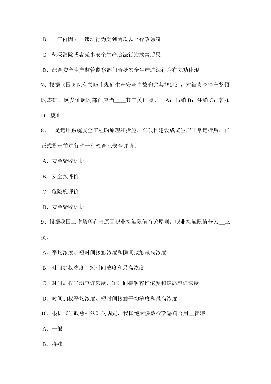 2025年上半年湖南省安全工程师安全生产法安全设备设施考试试卷_第3页