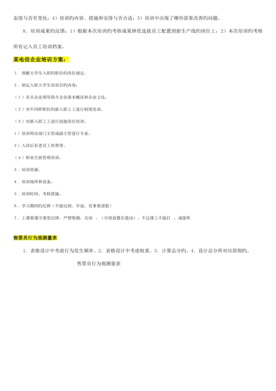 2025年人力资源师三级考试方案设计_第2页