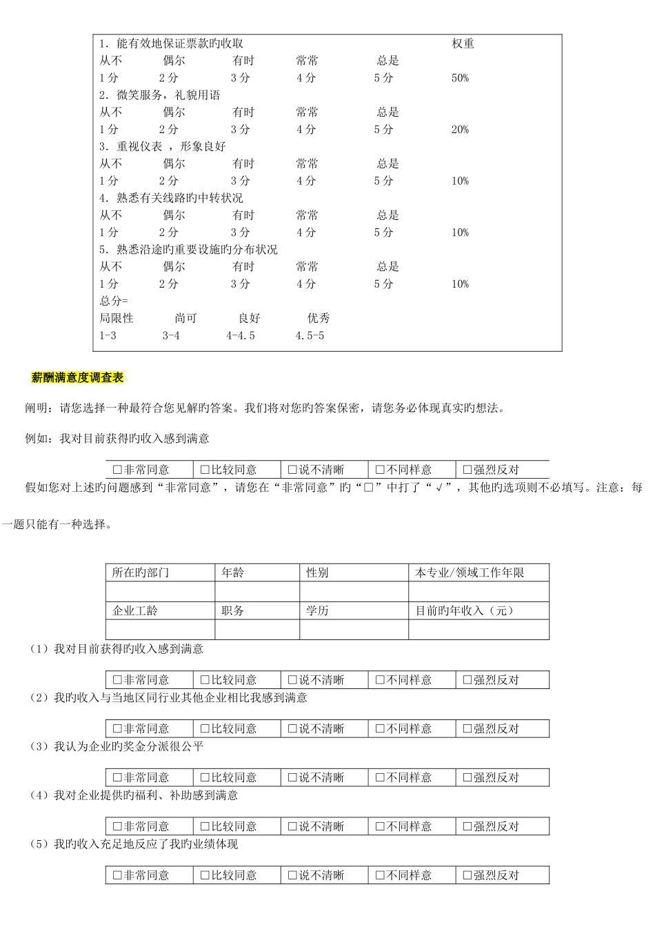 2025年人力资源师三级考试方案设计_第3页