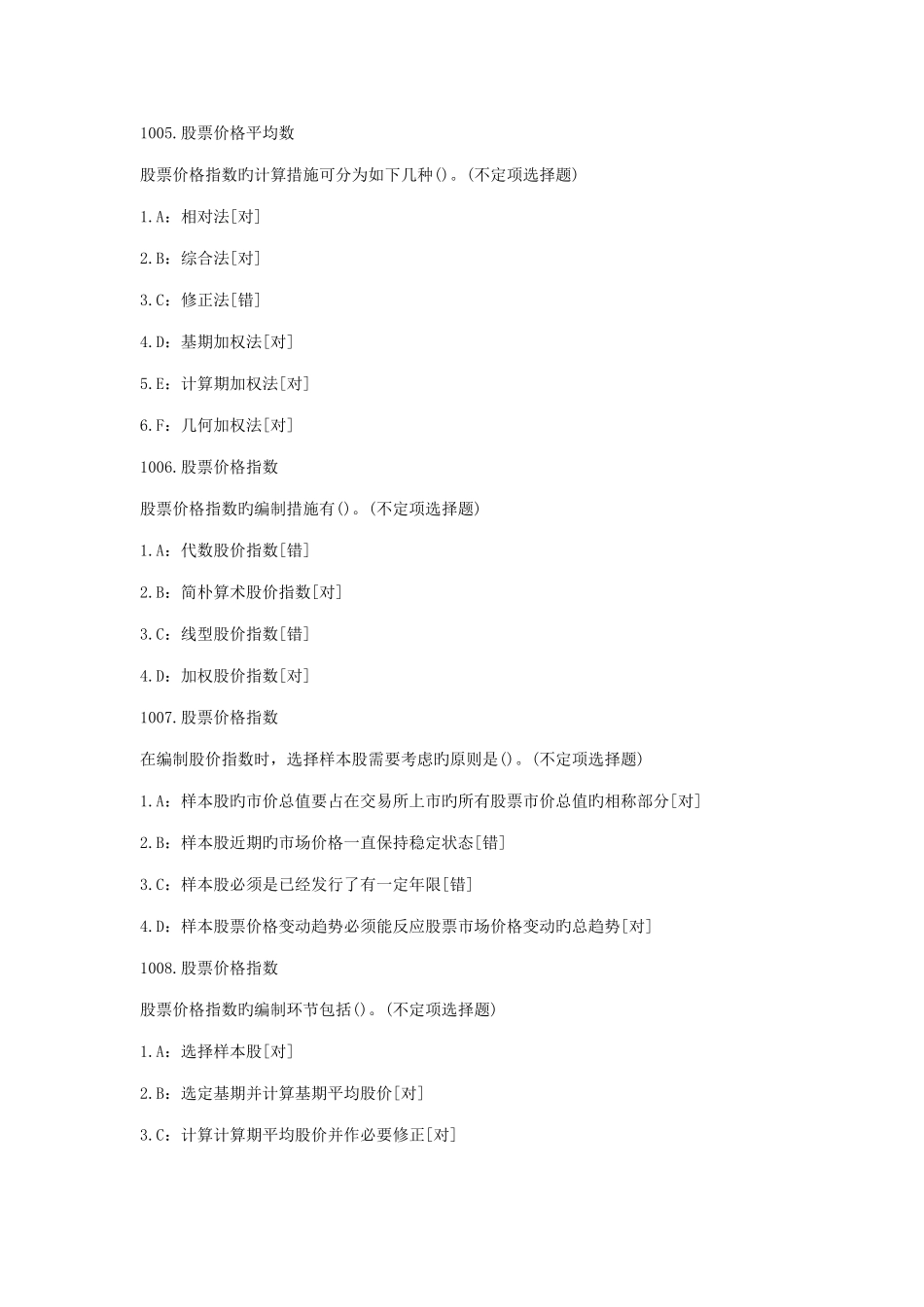 2025年证券从业考试基础知识客观题习题_第2页