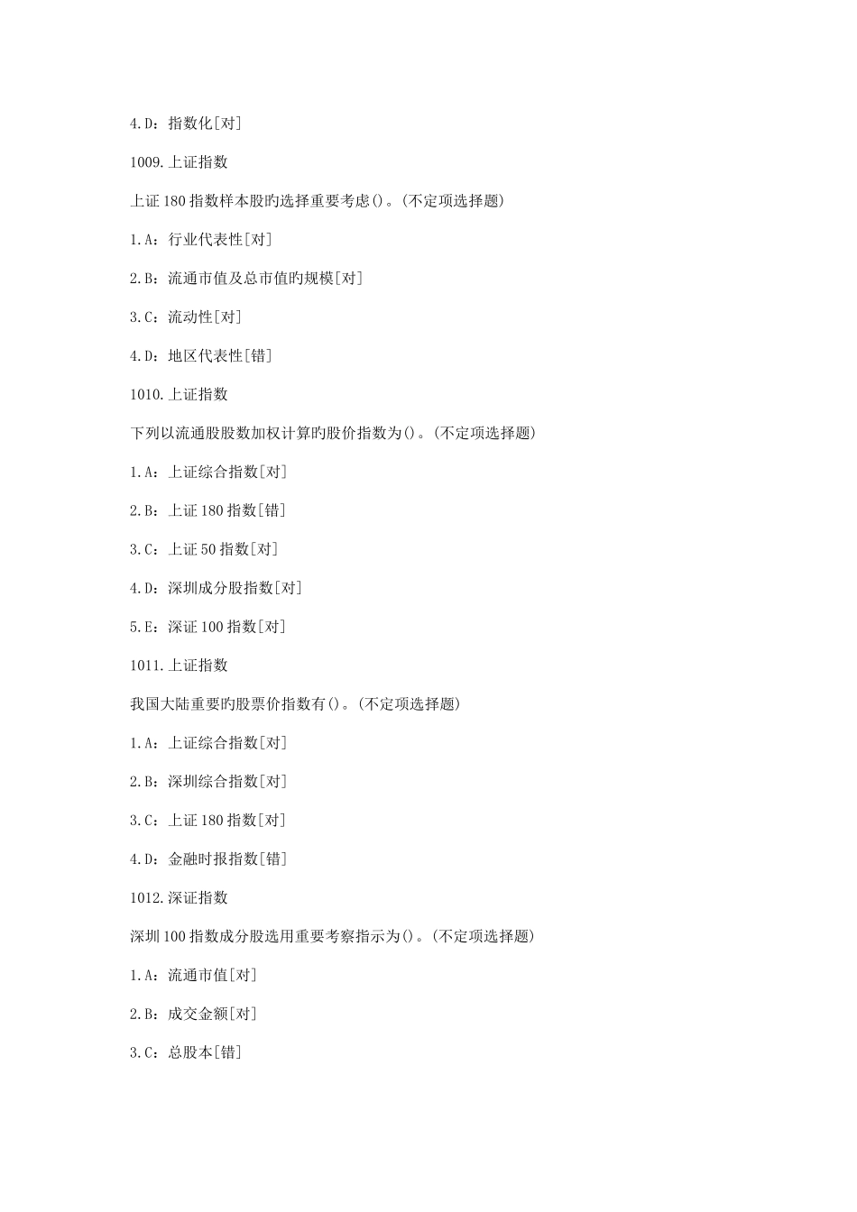 2025年证券从业考试基础知识客观题习题_第3页