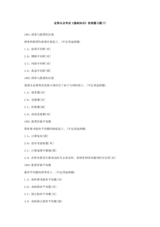 2025年证券从业考试基础知识客观题习题