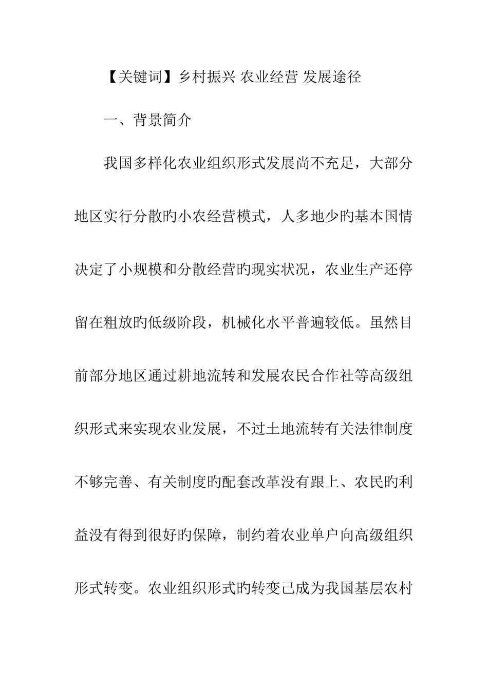 2025年乡村振兴之路的经济分析_第3页