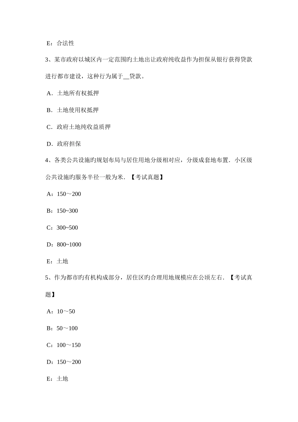 2025年下半年河北省土地估价师考试知识点汇总考试试卷_第2页