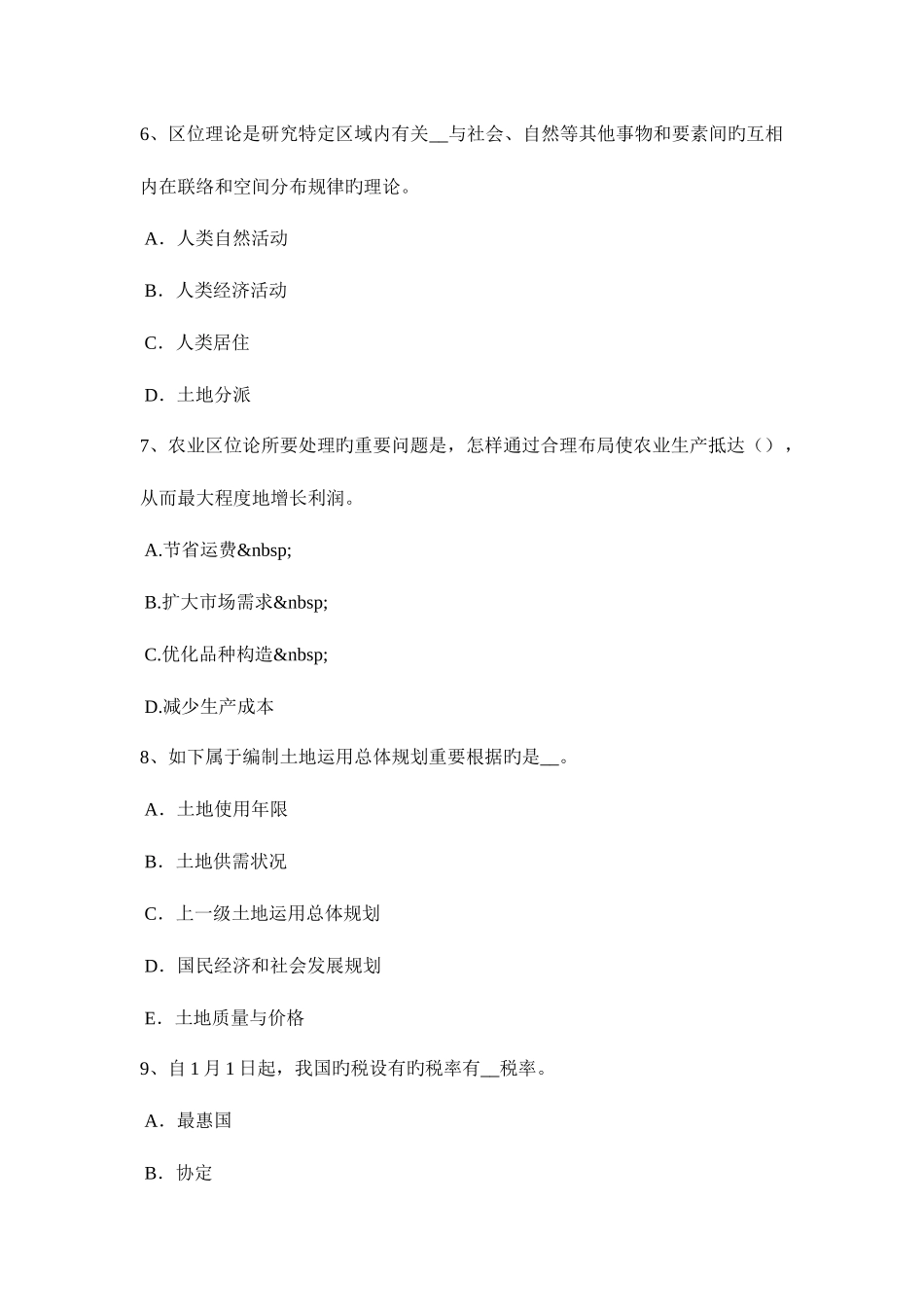 2025年下半年河北省土地估价师考试知识点汇总考试试卷_第3页