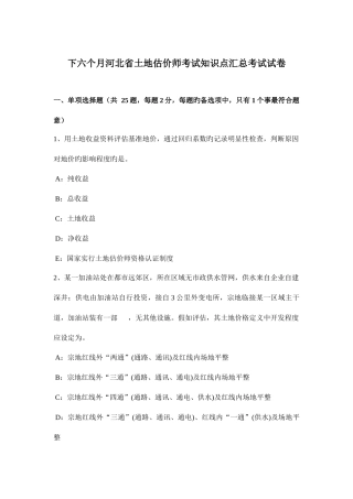 2025年下半年河北省土地估价师考试知识点汇总考试试卷