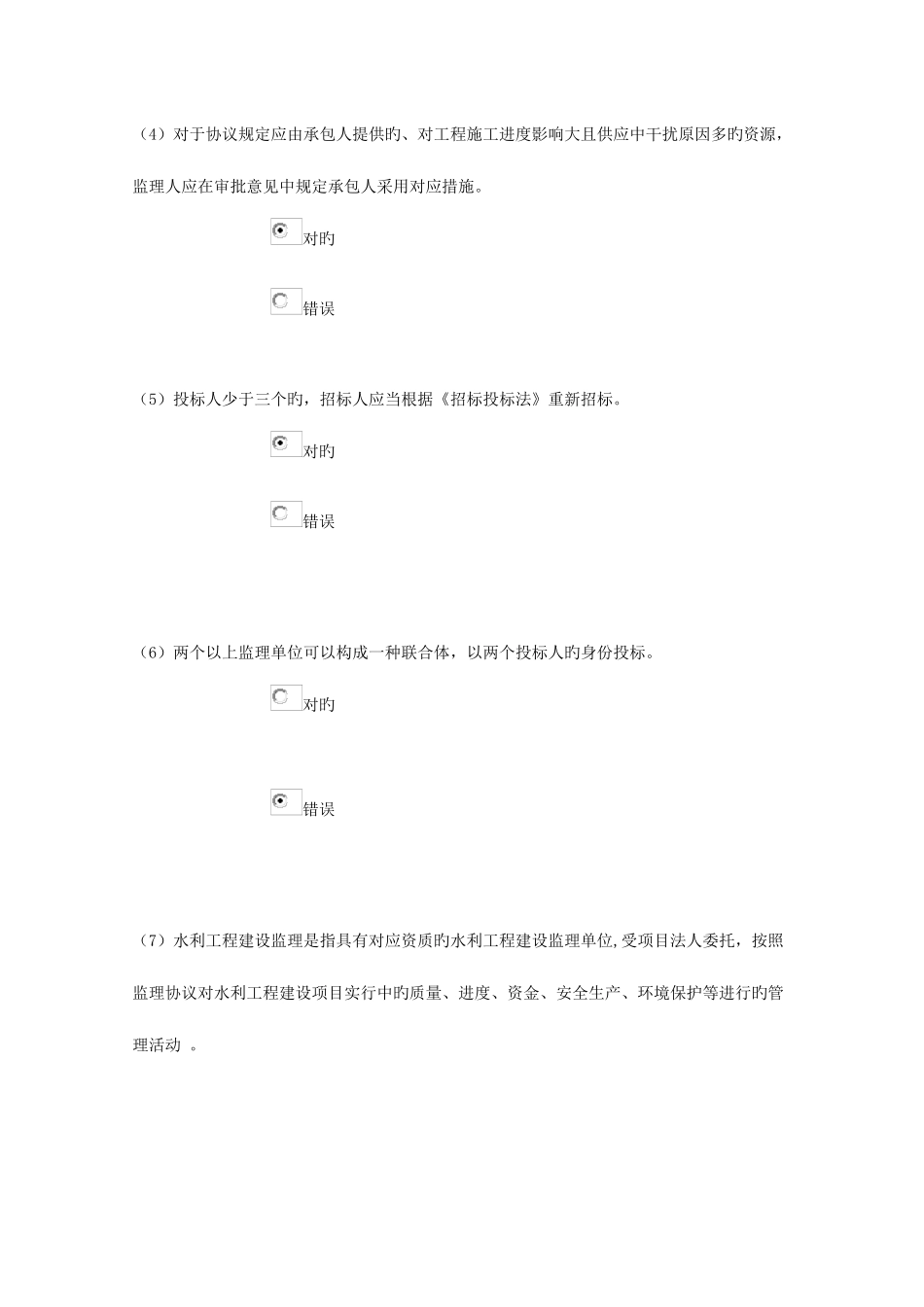 2025年监理工程师继续教育客观题考试试水利_第2页