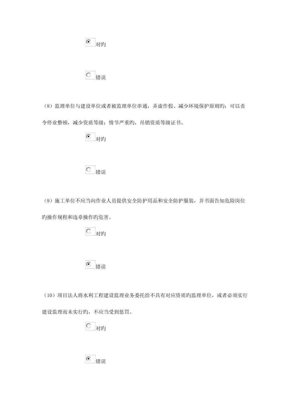 2025年监理工程师继续教育客观题考试试水利_第3页