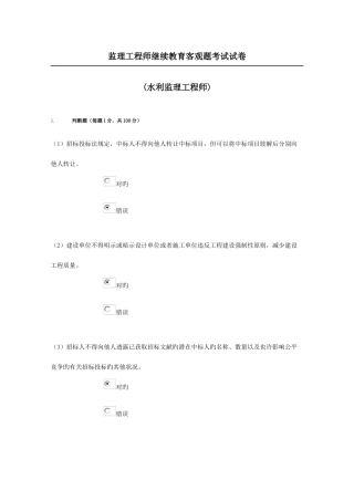 2025年监理工程师继续教育客观题考试试水利