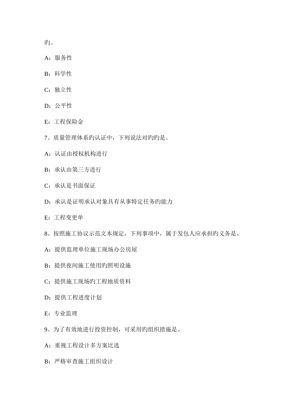 2025年上半年江苏省监理工程师考试合同管理建筑工程一切险考试试题_第3页