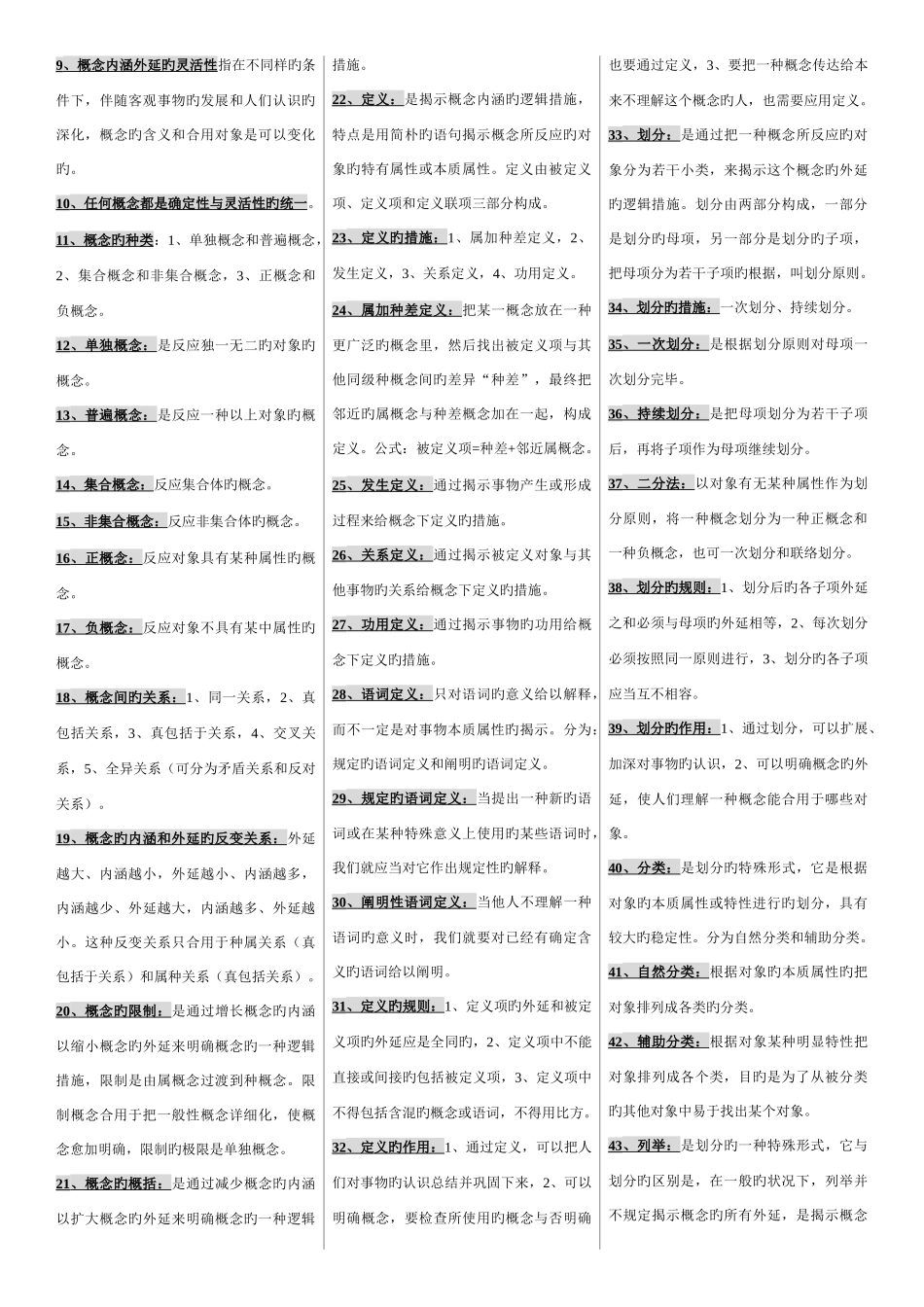 2025年自考普通逻辑原理_第2页