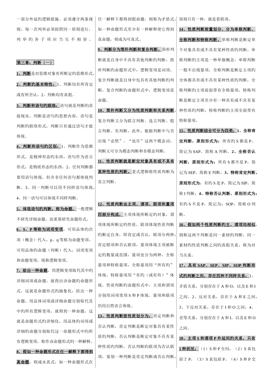 2025年自考普通逻辑原理_第3页