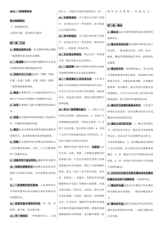 2025年自考普通逻辑原理