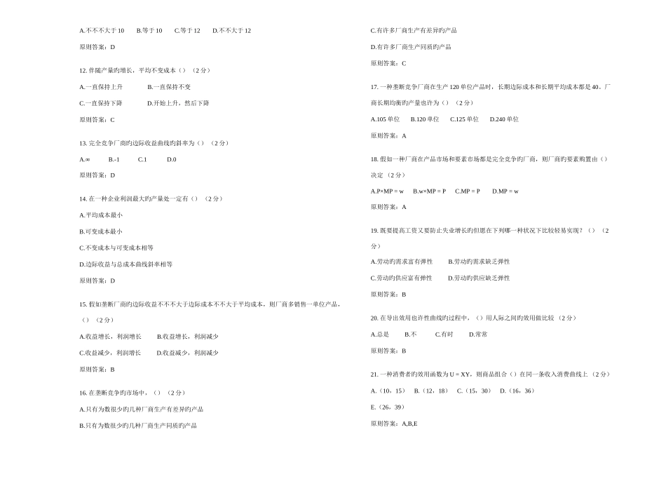 2025年专升本微观经济学试卷答案_第2页