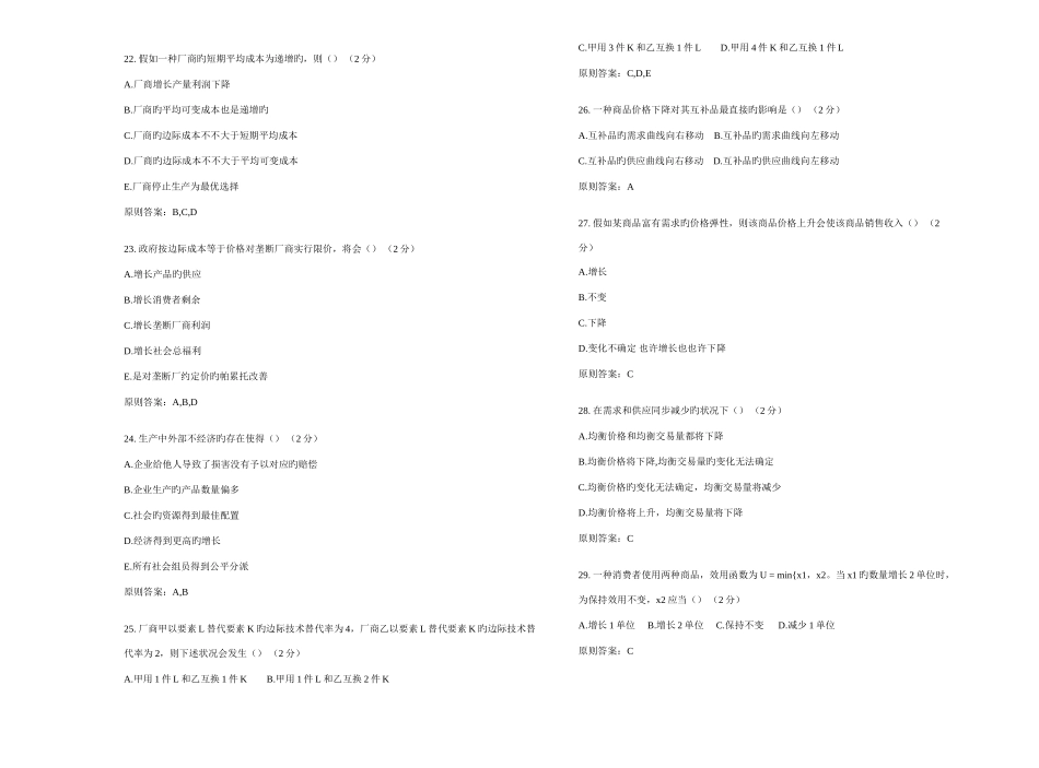 2025年专升本微观经济学试卷答案_第3页
