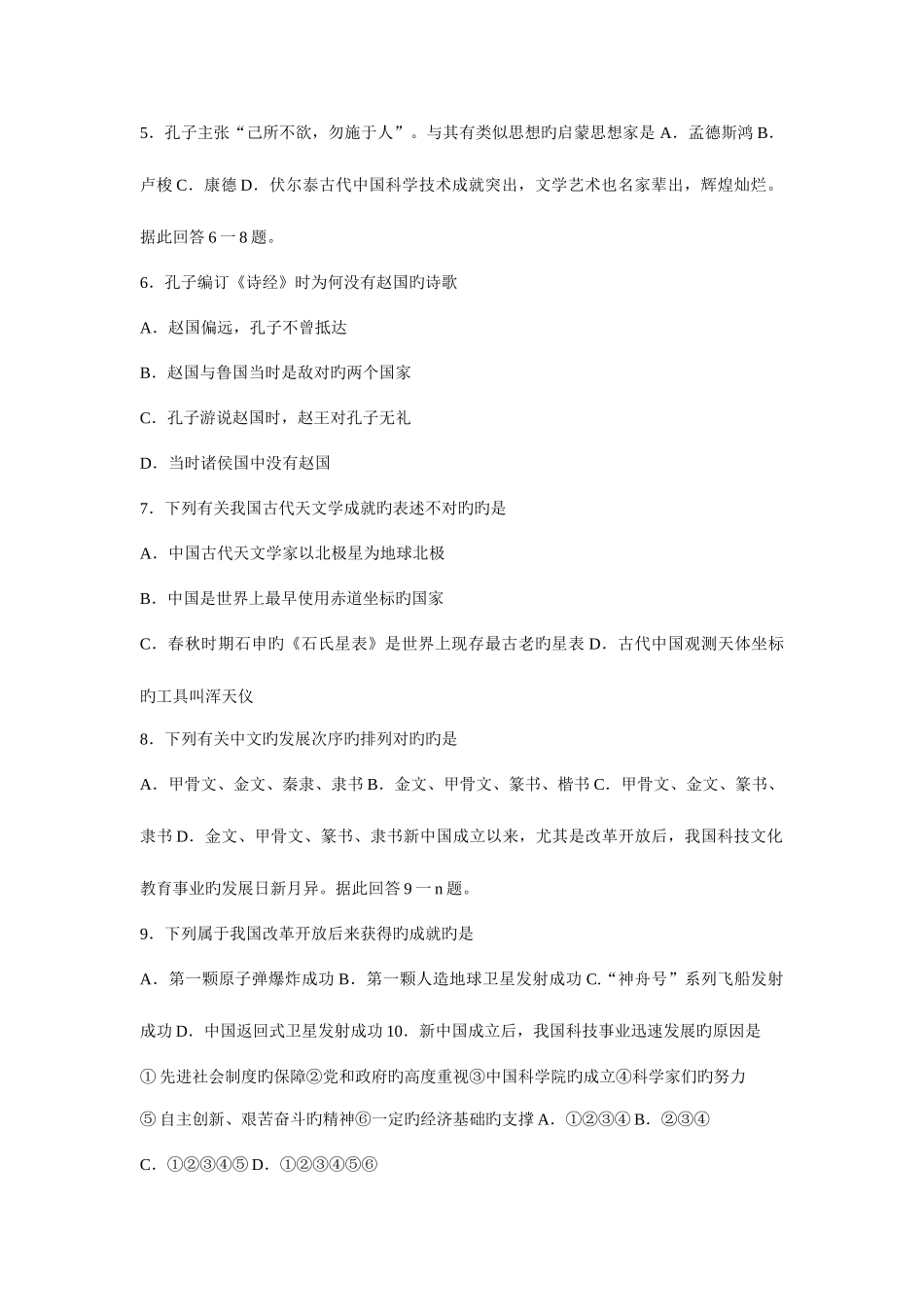 2025年人教版高中历史必修三综合性检测试题及答案解析全册_第2页