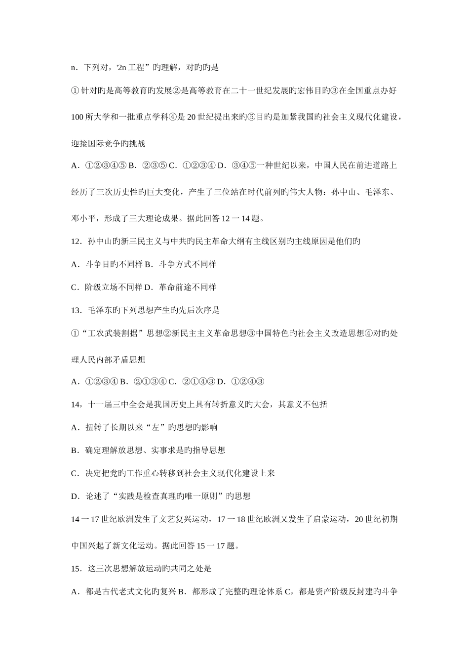 2025年人教版高中历史必修三综合性检测试题及答案解析全册_第3页
